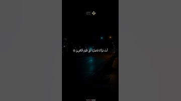 وَاعْفُ عَنَّا وَاغْفِرْ لَنَا وَارْحَمْنَا ۚ || من سورة البقرة| الشيخ محمد صديق المنشاوي #قرآن