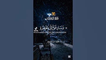 وسارعوا إلى مغفرة من ربكم و جنة 🌸 سورة ال عمران بصوت 🎙️ القارئ احمد الدغريري #سورة_آل_عمران