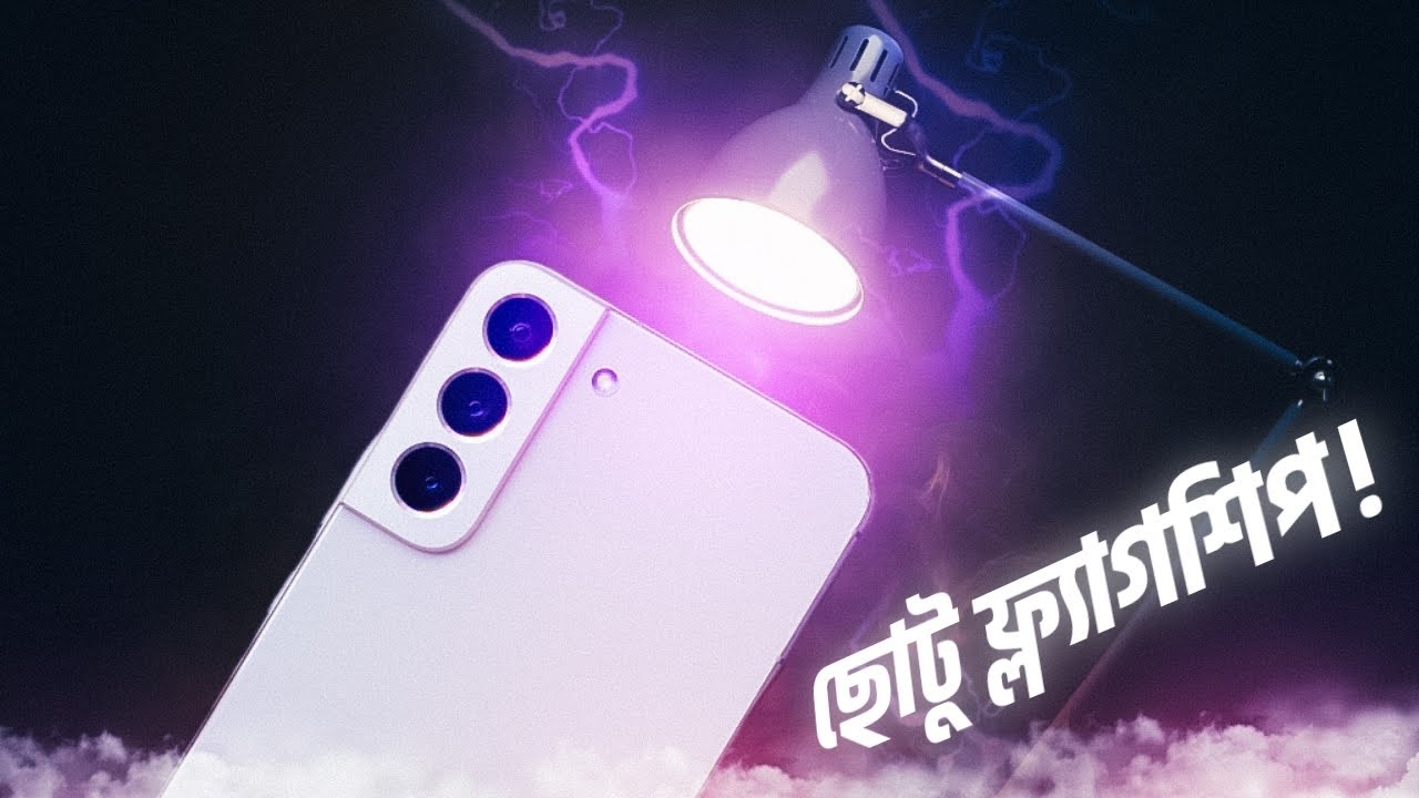 Samsung Galaxy S22 Review in Bangla | S22 সিরিজের ছোটভাই | Samsung Galaxy S22+