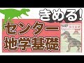 参考書MAP｜きめる!センター地学基礎【武田塾】