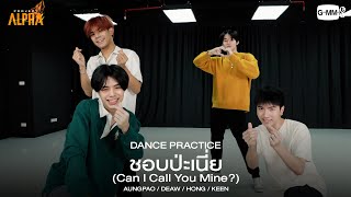 ชอบป่ะเนี่ย (Can I Call You Mine) - BETA J1 [DANCE PRACTICE] | PROJECT ALPHA