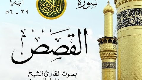 أجمل تلاوة نادرة إبداع الشيخ محمود خليل الحصري من سورة القصص . ليبيا . نوادر 71 صدى