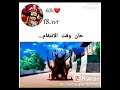 حان وقت انتقام