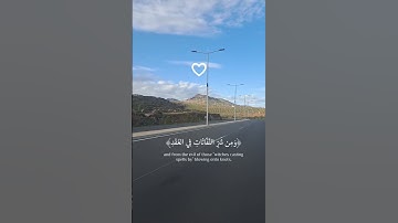 سورة الفلق ♡ (قل أعوذ برب الفلق) ♡-♡