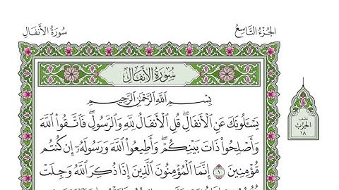 الربع الثالث من الحزب ١٨ من القرآن الكريم - الشيخ محمود خليل الحصري رحمه الله