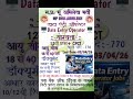 Mp Bhulekh Bharti 2026 || Data Entry Opretor Bharti 2026 ||