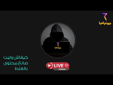 بيوغرافيا كيفاش وليت صانع محتوى بالغلط