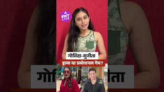 सुनीता का दावा Vs मैनेजर की सफाई...तलाक के बाद दूसरी शादी पर फुल स्टॉप!