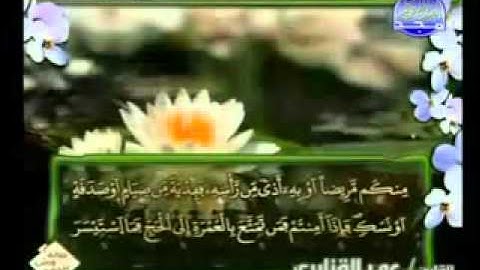 الجزء الثاني (02) من القرآن الكريم بصوت الشيخ عمر القزابري