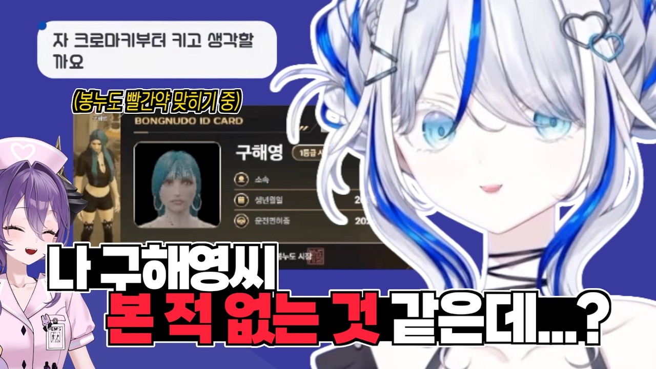 봉누도 빨간약 맞히기 중 구해영(후야) 씨와 얘기를 잘 못해 기억 못하는 청운강(린)