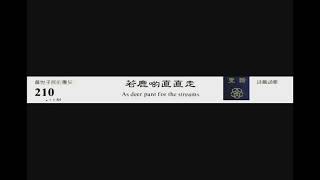 PCT 2009 聖詩合唱 210 若鹿咧直直走