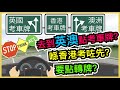 【移民必備技能】為你拆解英國澳洲學車考車程序 - 上集｜應該去到先考 定喺香港考？有牌嘅去到又點轉當地車牌？ 香港人移民資訊BB班