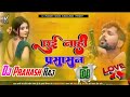 Parsasan e janu  tuntun yadav bhojpuri song hard quality dj remix song 2024 dj prakash sound