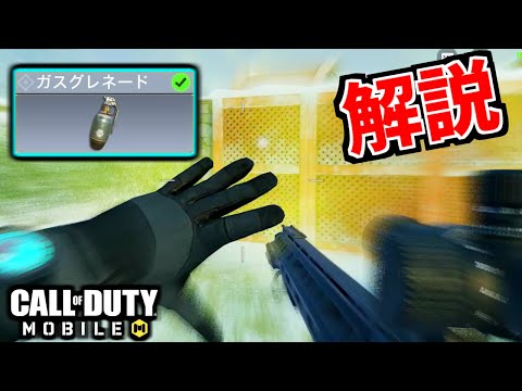 【CoDモバイル】新武器ガスグレネード『クライオボムより優秀な点』【ゆっくり実況】