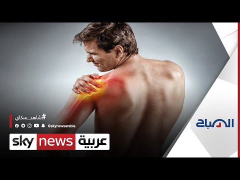 متى نلجأ إلى الحل الجراحي في حال إصابة الكتف الصباح