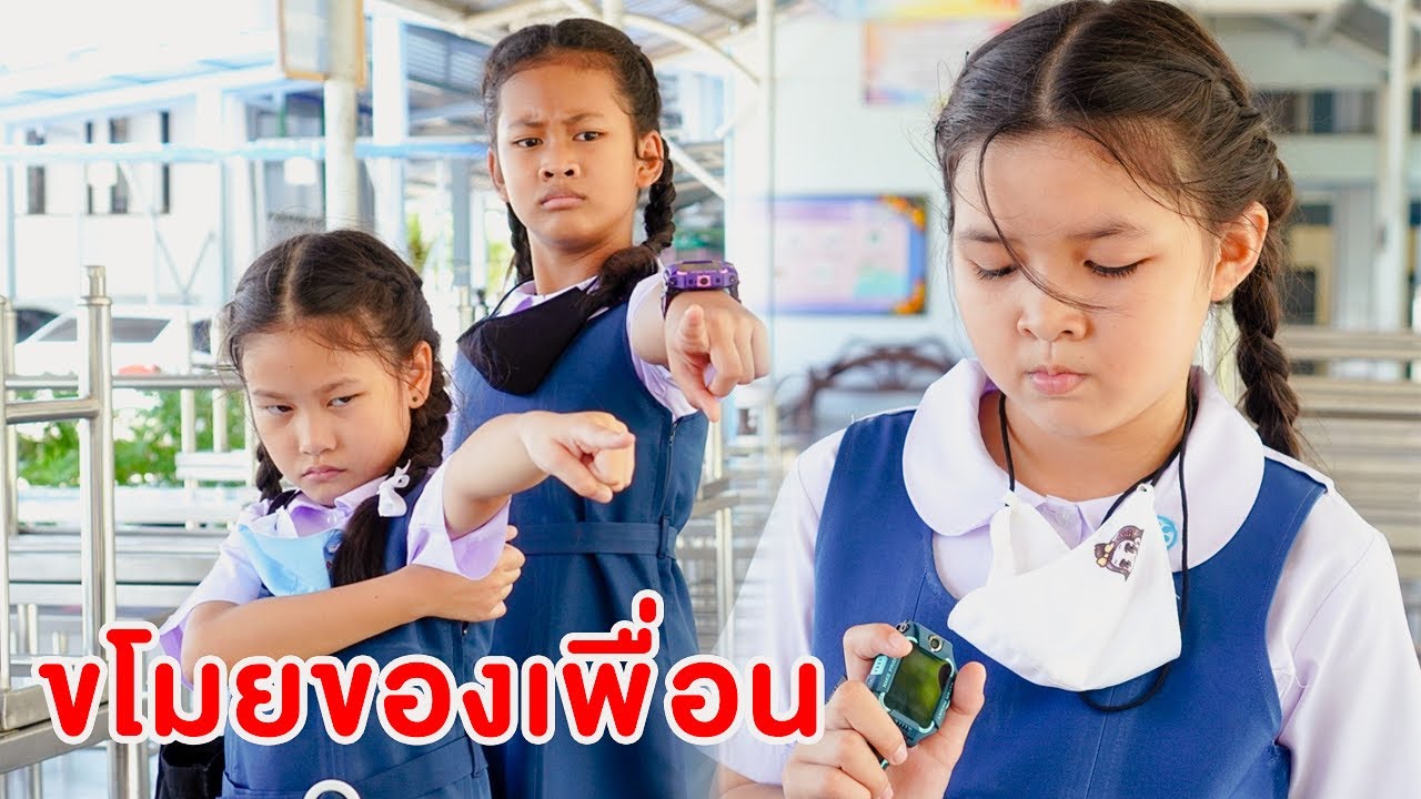 น้ำเพชร | เพื่อนขี้อิจฉา แอบขโมยนาฬิกา imoo Watch Phone Z6