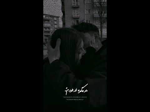 آخه صدات چشات نگات دلبر تو