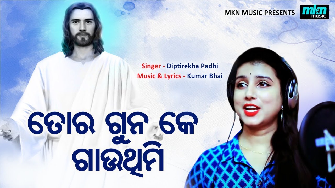 TOR GUNA KAY GAUTHIMI Sambalpuri Christian Song  Kumar Bhai  MKN  music  Dipti rekha Padhi