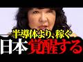 「日本は20年寝ていた」高市政権が目指す“コンテンツ20兆円戦略”とモンストがインドで起こした異常事態【片山さつき×MIXI木村】