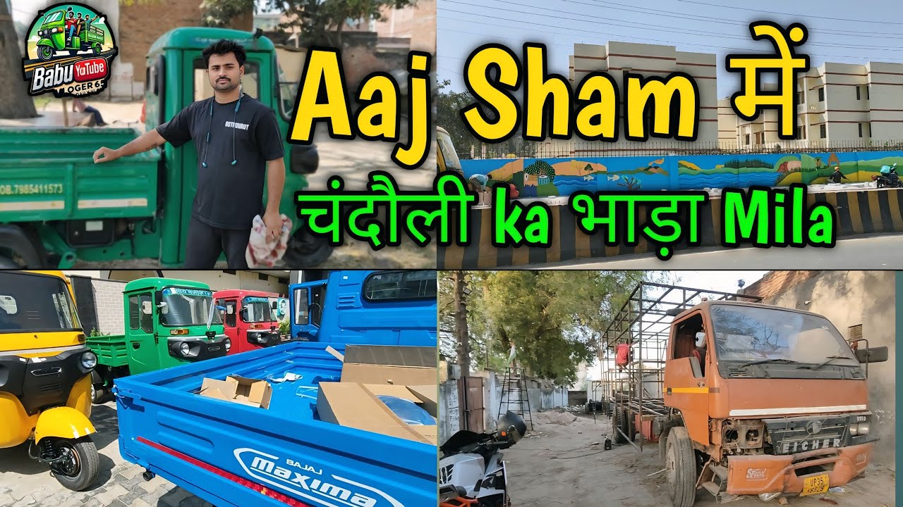Aaj Sham me Mila चंदौली का भाड़ | Tempo Vlog 05/03/25