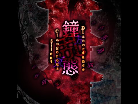 Touhou Style Fan Album 東方鐘乱態 Silent Clangorous Discordance Full Album
