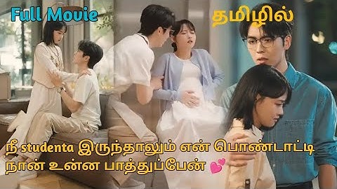 நீ student டா இருந்தாலும் என் பொண்டாட்டி உன்ன நான் நல்லா பாத்துப்பேன் 💕