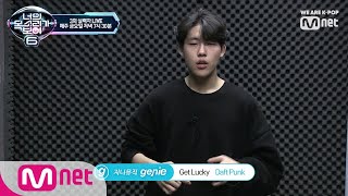 I can see your voice 6 [미공개] 실력자 Live 윤대웅 ′Get Lucky′ & ′Sugar′ 190201 EP.3