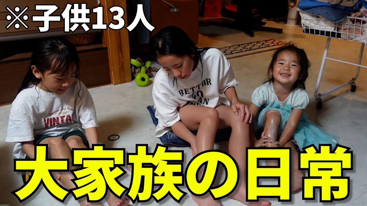 大家族】週に1日だけ休みが合う漆山家の日常 - YouTube