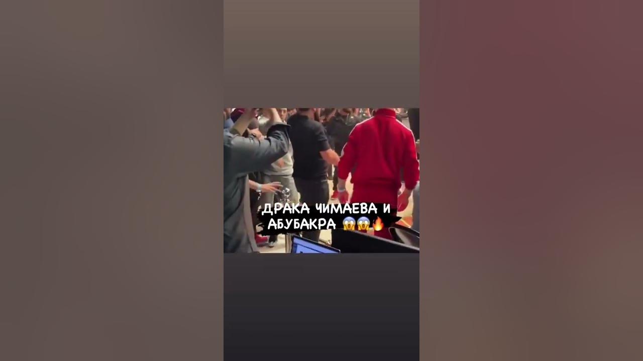 Хамзат Чимаев Абубакар Нурмагомедов