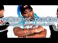 [和訳] トドリック・ホール - NO B!TCH　洋楽 歌詞