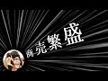 【ヨコシマ演奏動画】Theヨコシマ横丁「Oh Yeah MAMA」
