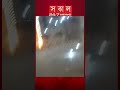 ভূ/মি/ক/ম্পে যেভাবে ধ/সে পড়ল গির্জা || SOKAL NEWS