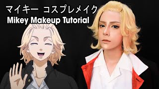 【コスプレメイク】東京卍リベンジャーズ - 佐野 万次郎 (マイキー) / Manjiro Sano (Mikey) - Tokyo Revengers Cosplay Makeup Tutorial