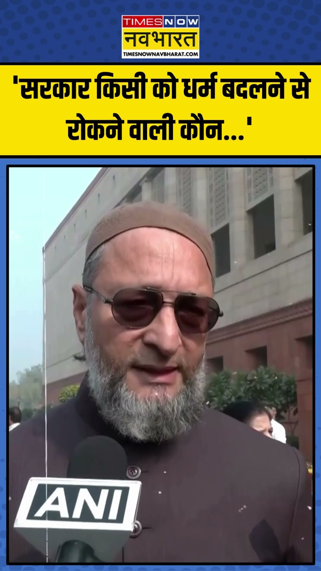 Amit Shah के भाषण पर भड़के Owaisi... कही ये बड़ी बात! | #shorts #amitshah #owaisi
