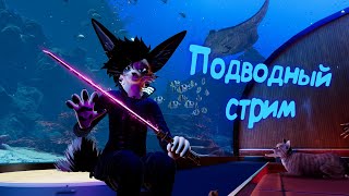 Опускаемся на самое дно...