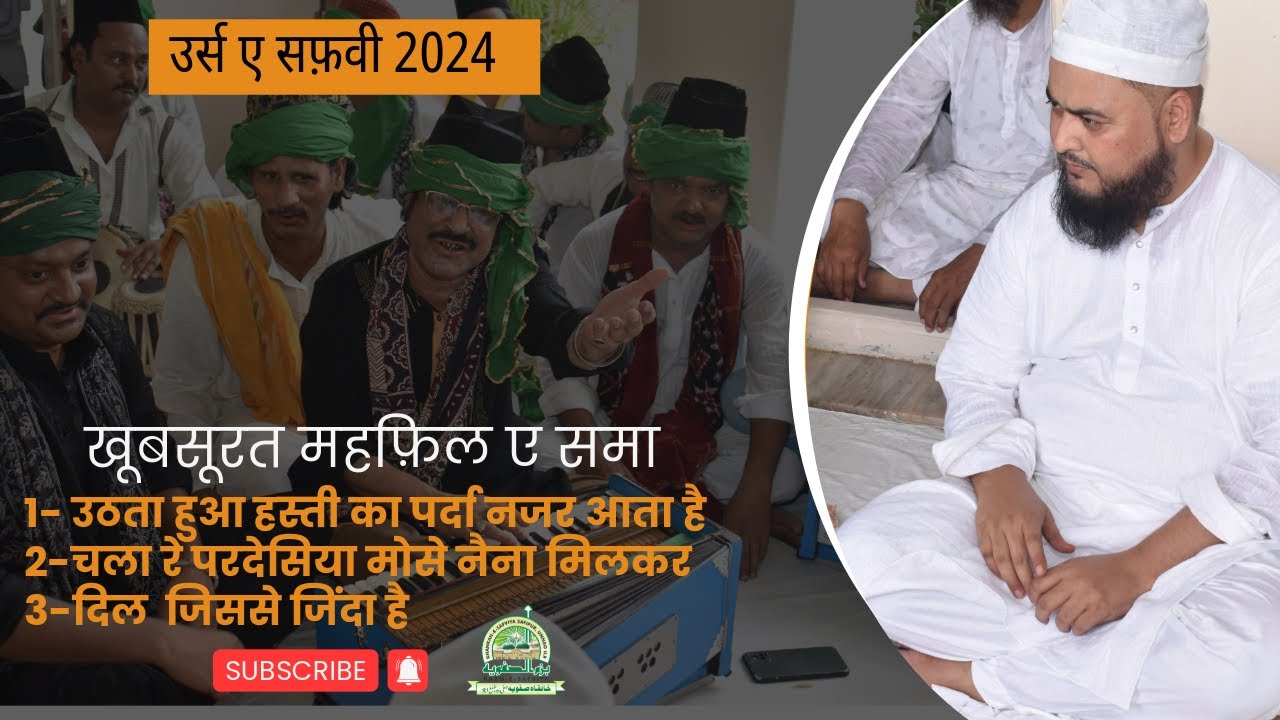 Uthta Hu Hasti Ka Parda Nazar Aata hai || Urs e Safvi 2024 || Safipur Shareef