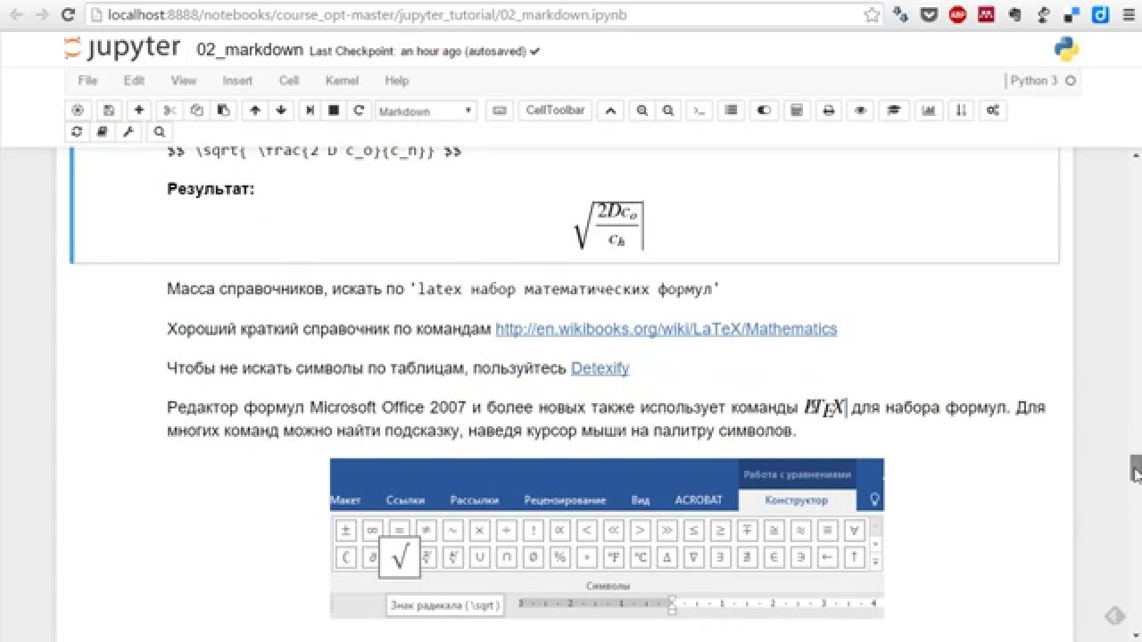 Latex Jupyter Notebook