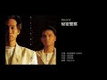 Miniature de la vidéo de la chanson 秘密警察
