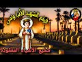 فيلم الشهيد الأنبا ونس الأقصري شفيع الأشياء المفقودة كامل