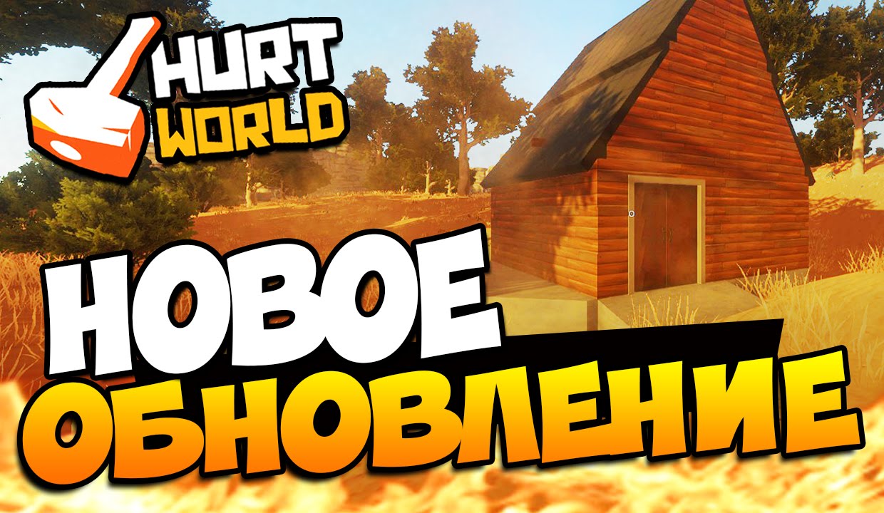 HURTWORLD - НОВОЕ ГЛОБАЛЬНОЕ ОБНОВЛЕНИЕ - НОВЫЙ КРАФТ #31