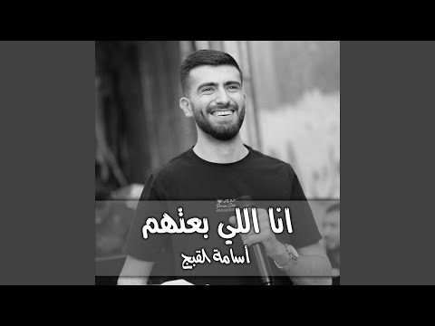 انا اللى بعتهم
