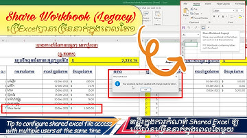គន្លឺះ និងរបៀបក្នុងការកំណត់អោយ Excel File ដែលបាន Share ឲ្យអាចប្រើបានច្រើនគ្នាក្នុងពេលតែមួយ