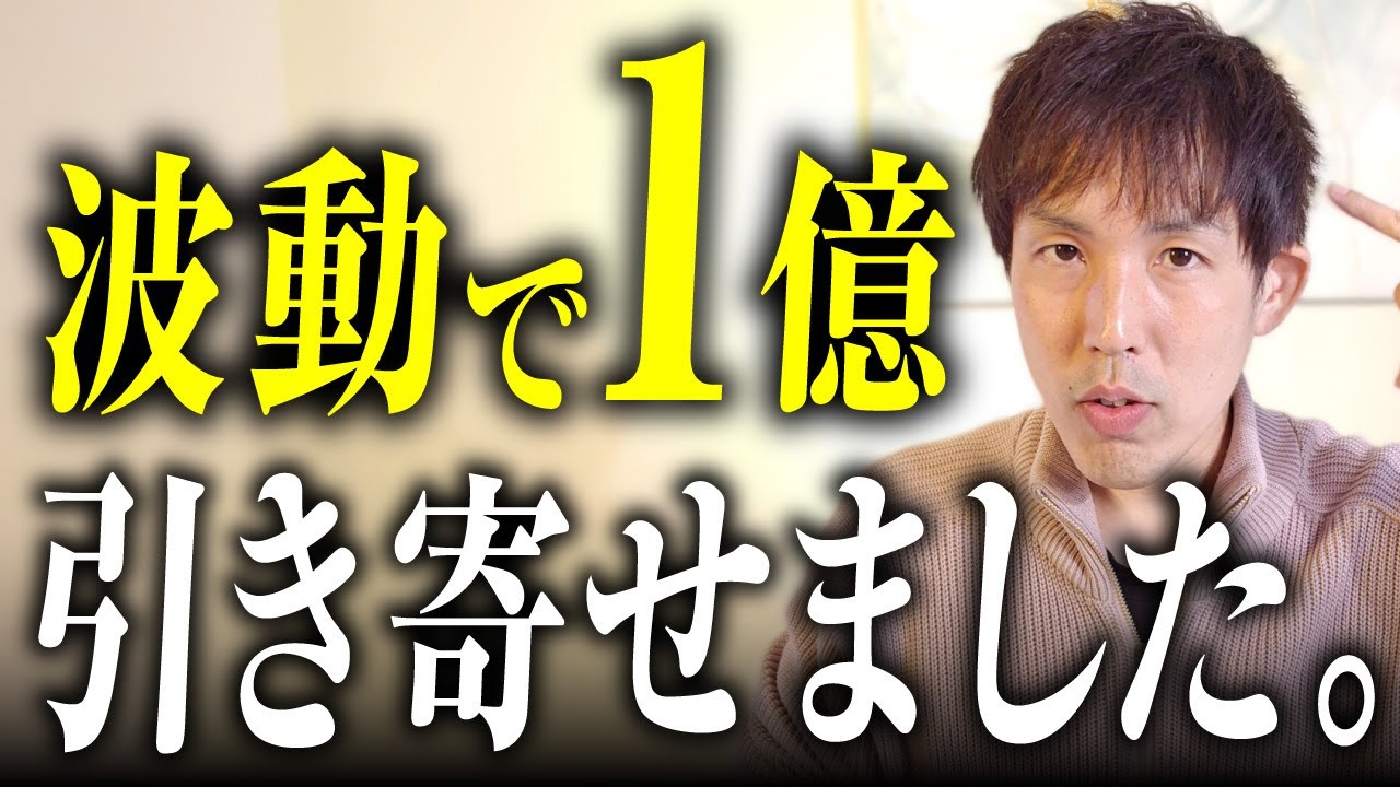 【1億引き寄せた】波動を今すぐ上げたいならコレだけやってください【波動が爆上げした５つの習慣】