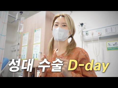 난생 처음 성대 수술하는 20년 차 가수의 슬기로운 '수술' 브이로그 .! thumbnail