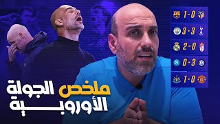 مباريات الجولة - برشلونة يهزم أتلتيكو - تعادل مان سيتي وتوتنهام - انتر قوي