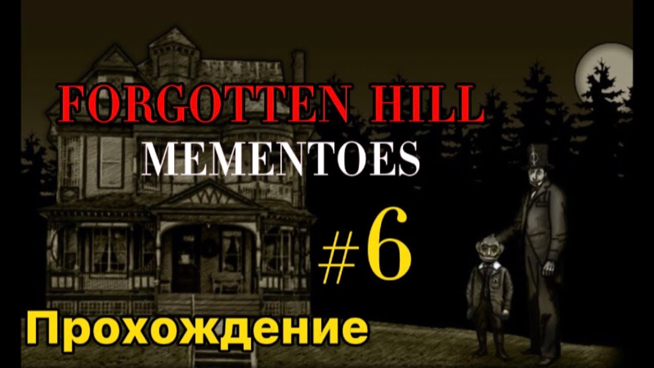 Forgotten hill mementoes прохождение в картинках