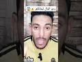  ردو البال لبناتكم المغرب  رياكشن اكسبلور