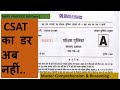 CSAT easily QUALIFY krna seekho ...! use this TECHNIQUE