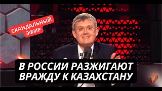 "Русские не будут учить казахский язык!" Скандал на РосТВ! Ведущий набросился на Казахстан