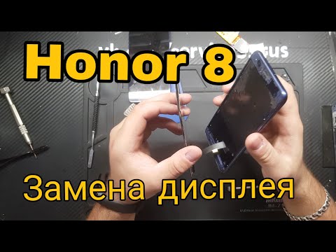 Honor 8 Замена